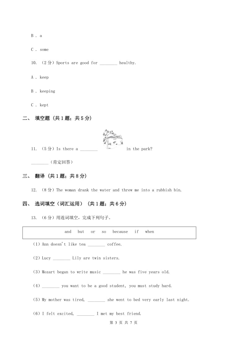 牛津译林版小学英语四年级上册期中考试模拟复习（1）A卷_第3页