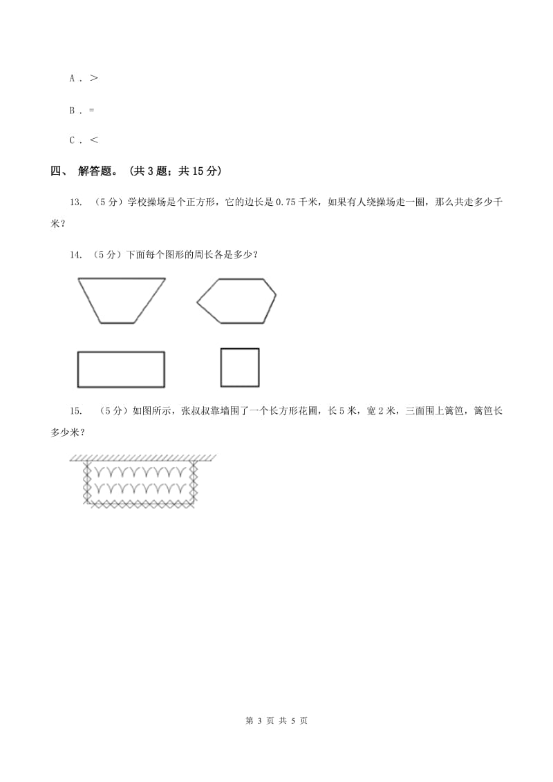 人教版数学三年级上册 第七单元第三课时周长的计算 同步测试B卷_第3页