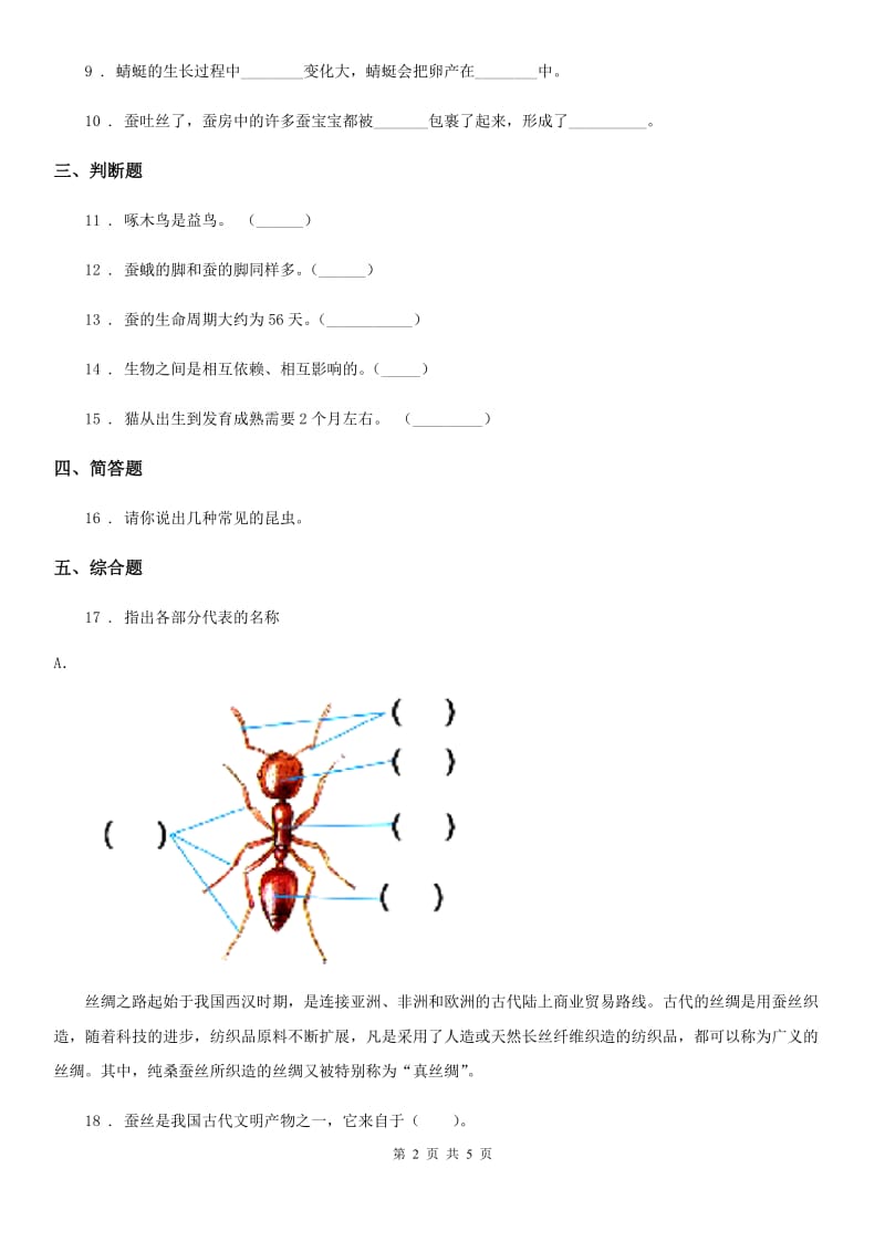 2019-2020学年粤教版科学二年级下册1.2 校园里的蚂蚁练习卷（I）卷_第2页