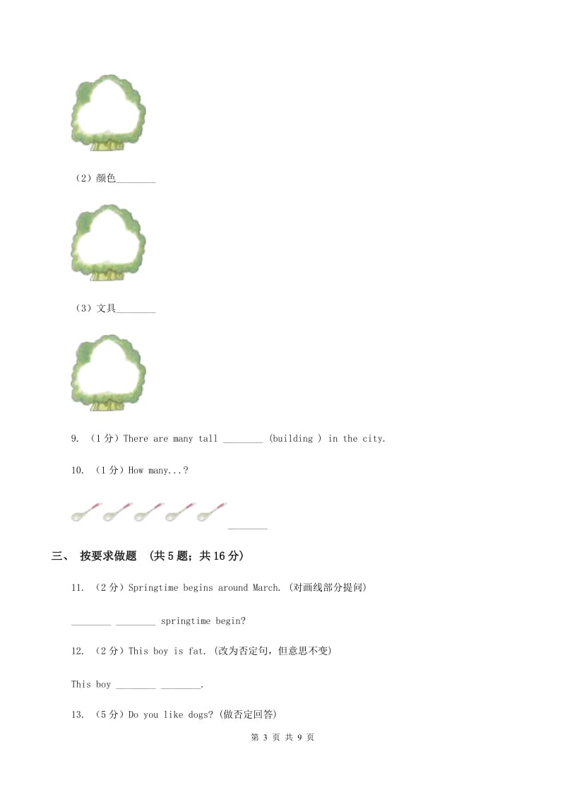 译林版小学英语五年级上册unit 2 A new student 第一课时同步练习D卷_第3页