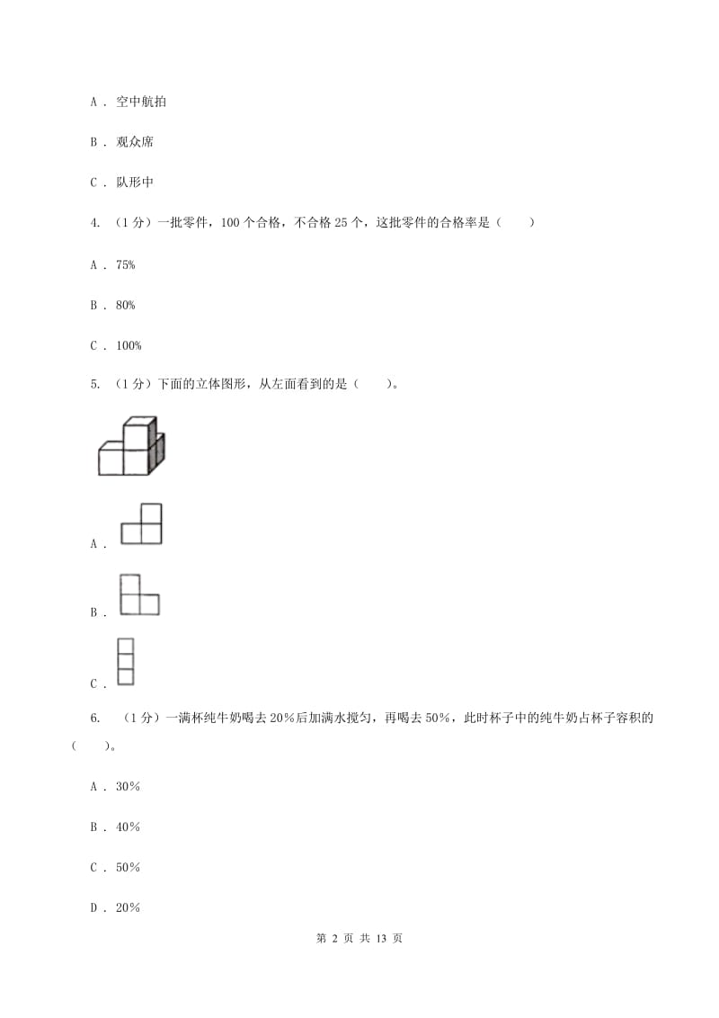 部编版2019-2020学年六年级上学期数学期末考试试卷D卷_第2页