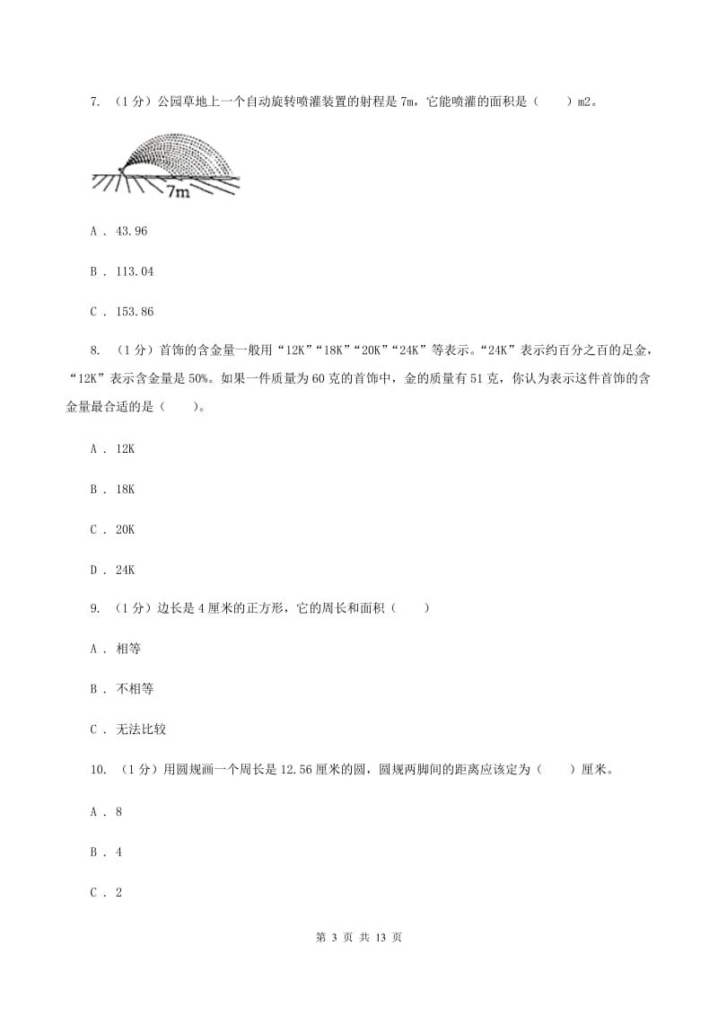 部编版2019-2020学年六年级上学期数学期末考试试卷D卷_第3页