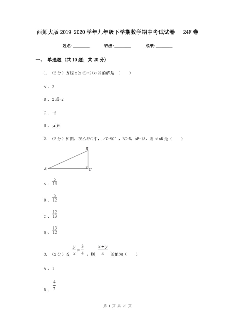 西师大版2019-2020学年九年级下学期数学期中考试试卷24F卷_第1页