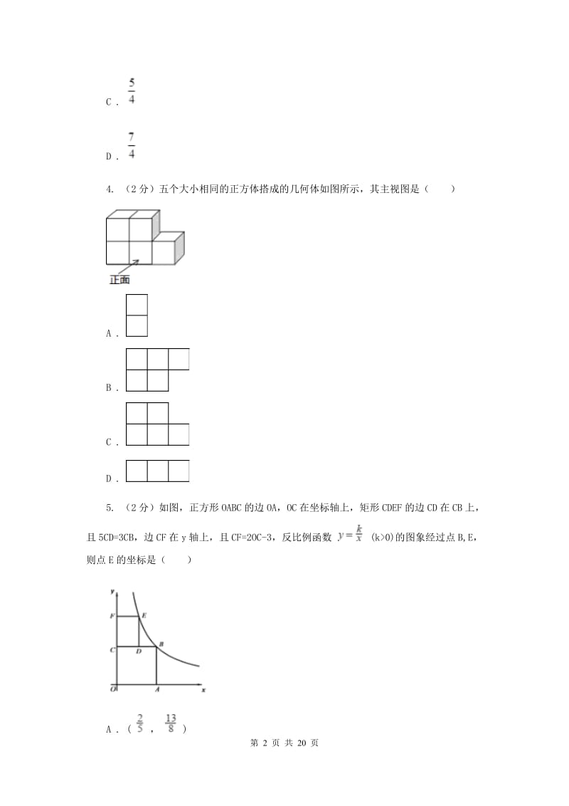 西师大版2019-2020学年九年级下学期数学期中考试试卷24F卷_第2页