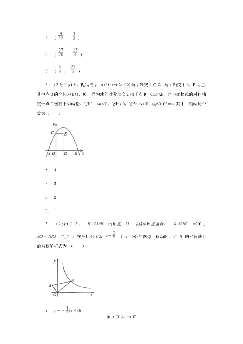 西师大版2019-2020学年九年级下学期数学期中考试试卷24F卷_第3页