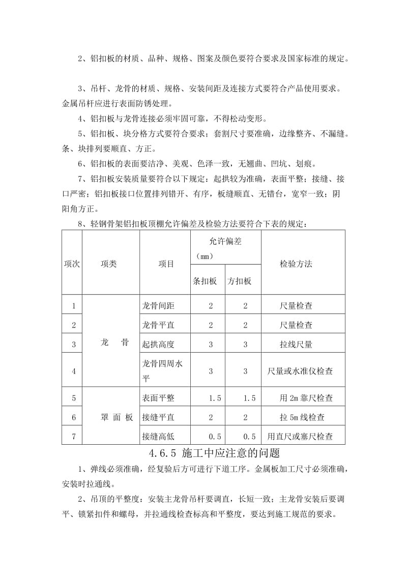 铝扣板吊顶施工方案_第3页