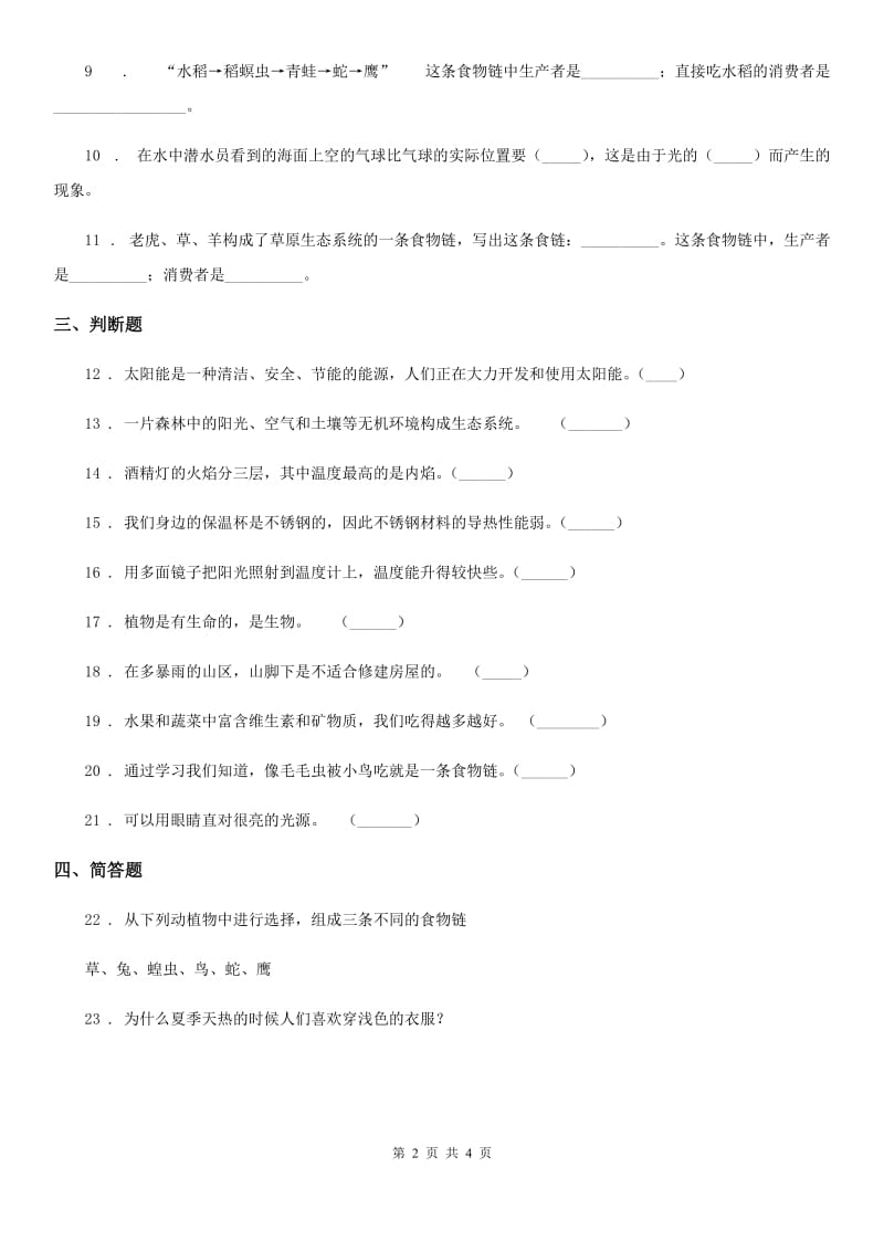 2019-2020学年教科版 五年级上册期中考试科学试卷C卷_第2页