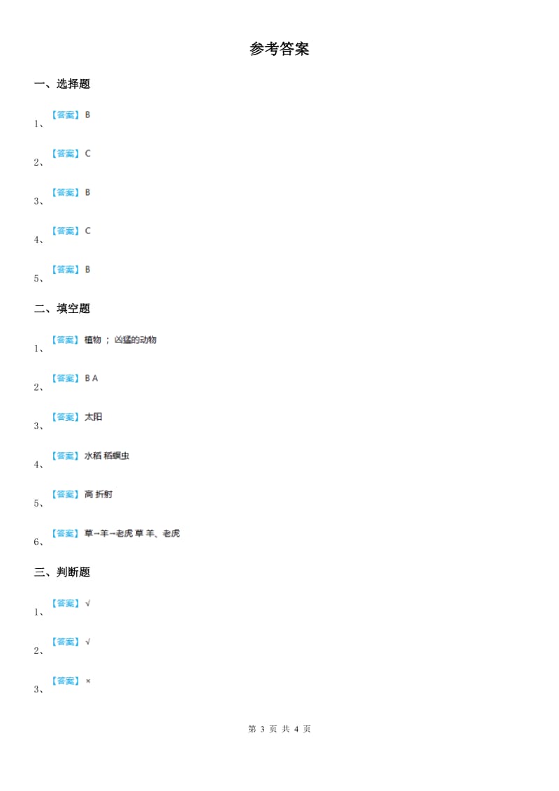 2019-2020学年教科版 五年级上册期中考试科学试卷C卷_第3页