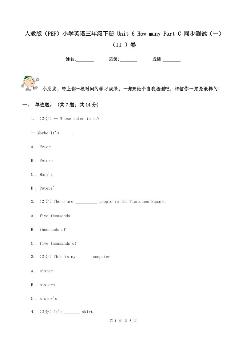 人教版（PEP）小学英语三年级下册 Unit 6 How many Part C 同步测试（一）（II ）卷_第1页