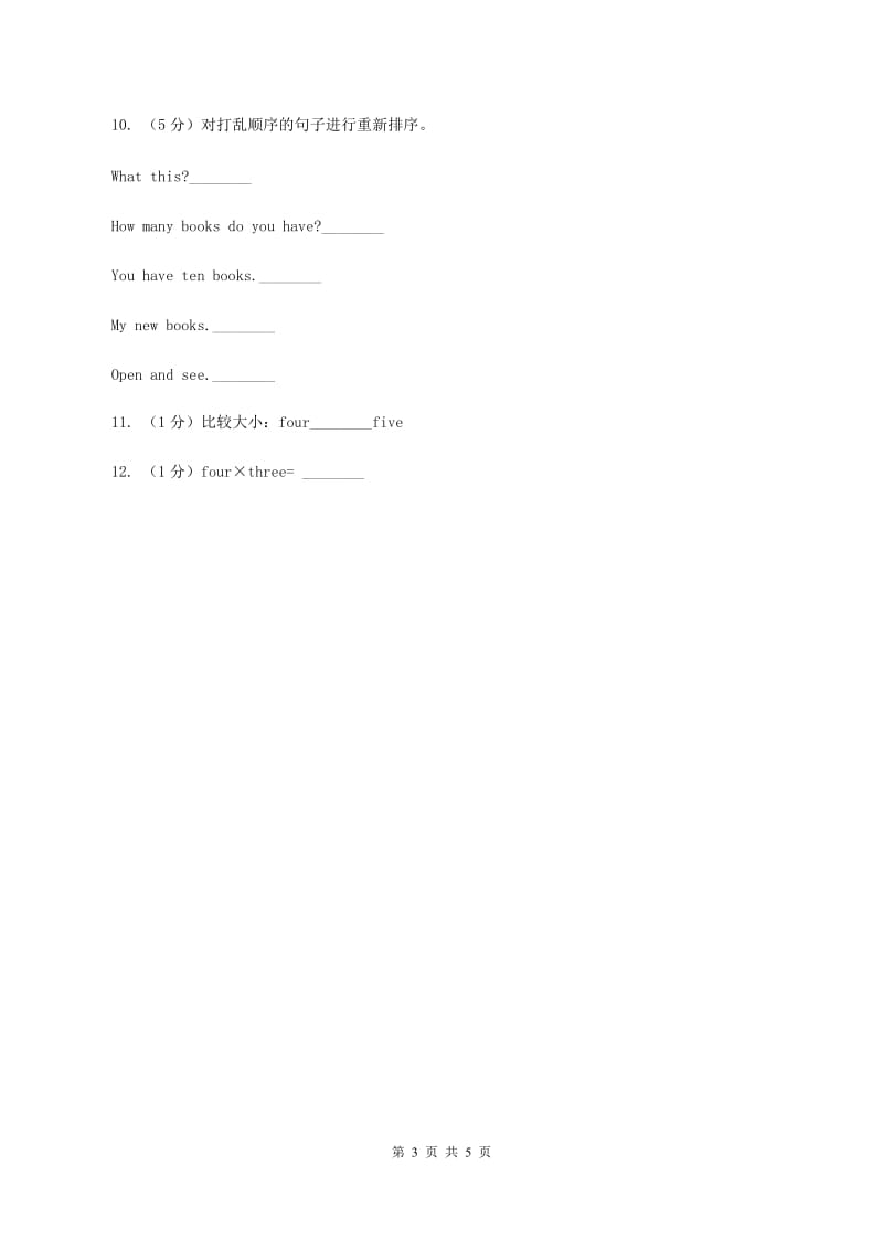 人教版（PEP）小学英语三年级下册 Unit 6 How many Part C 同步测试（一）（II ）卷_第3页