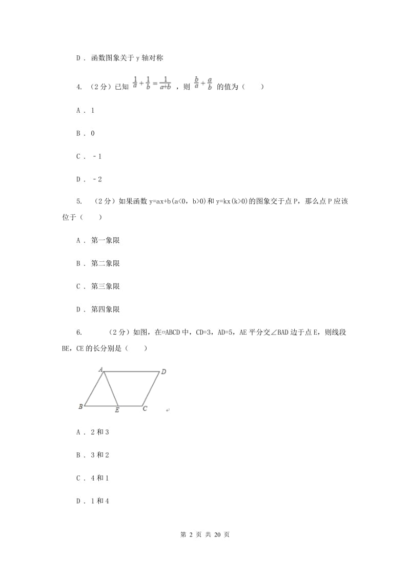 贵州省中考数学模拟试卷C卷_第2页