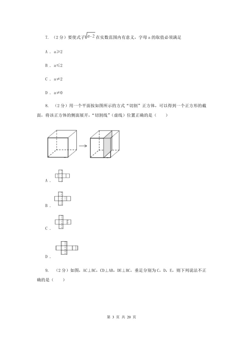 贵州省中考数学模拟试卷C卷_第3页