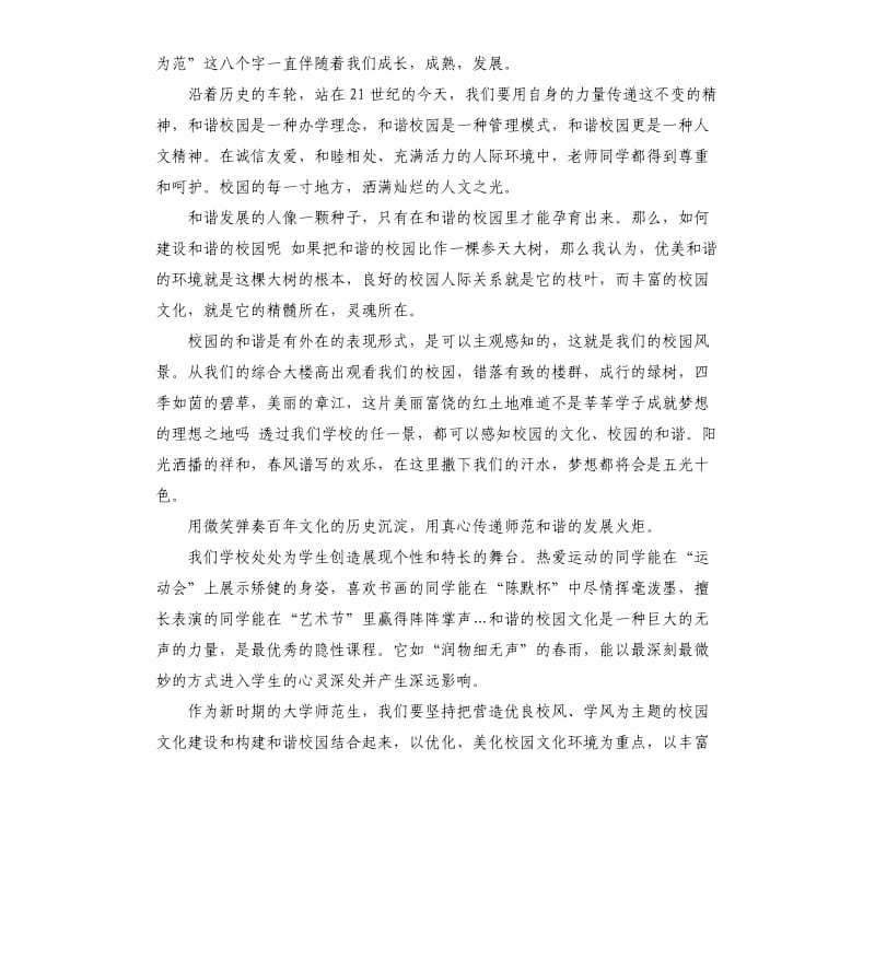 赞美一座学校的演讲稿.docx_第3页