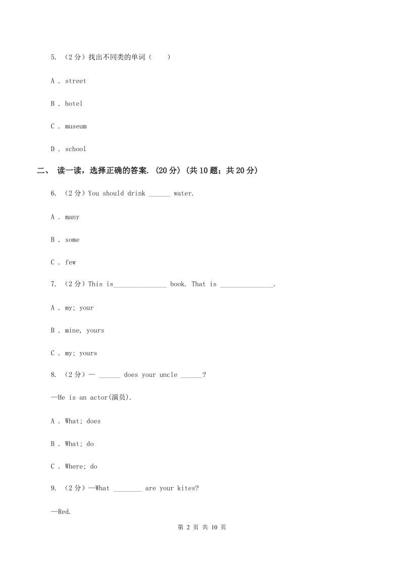 人教版(新起点)2019-2020学年度六年级下学期英语期中考试试卷C卷_第2页