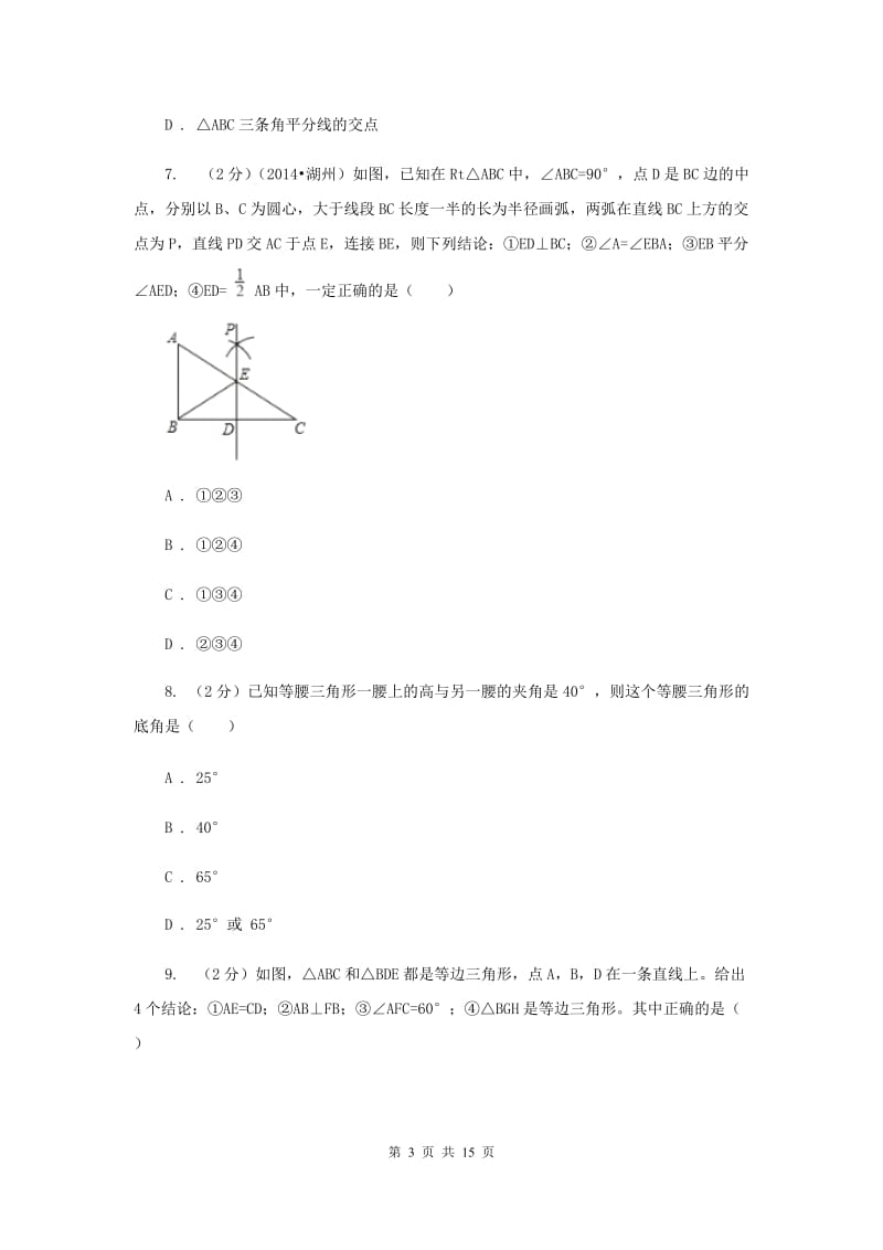 长春市2020年数学中考试试卷_第3页