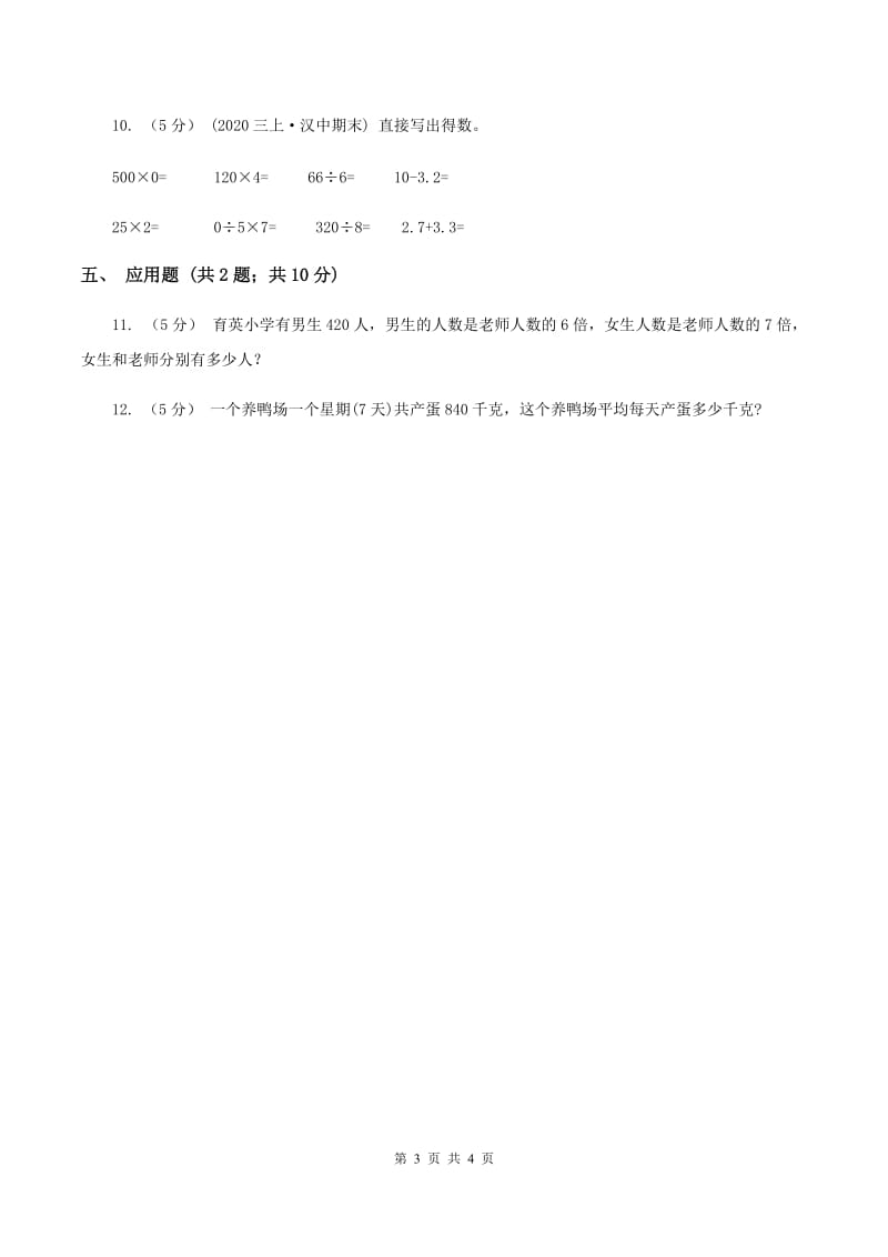 浙教版数学三年级上册第二单元第二课时 三位数除以一位数(二) 同步测试(I)卷_第3页