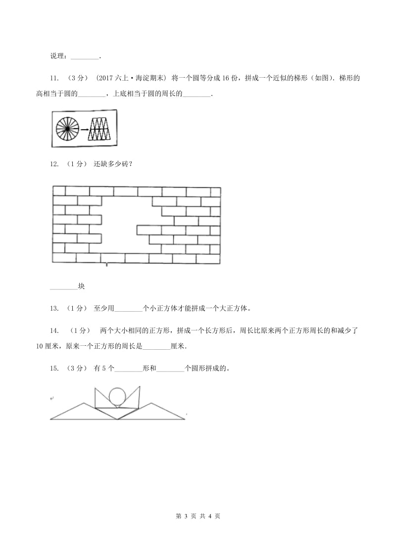 浙教版数学二年级上册第二单元第四课时 立方体拼图 同步测试(I)卷_第3页