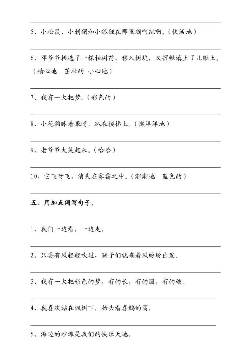 部编版二年级语文下【句子专项训练】_第3页