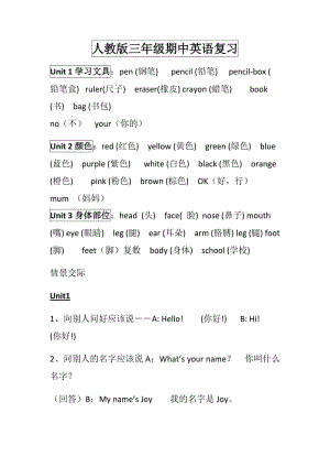 人教版-三年級(jí)英語(yǔ)期中復(fù)習(xí)