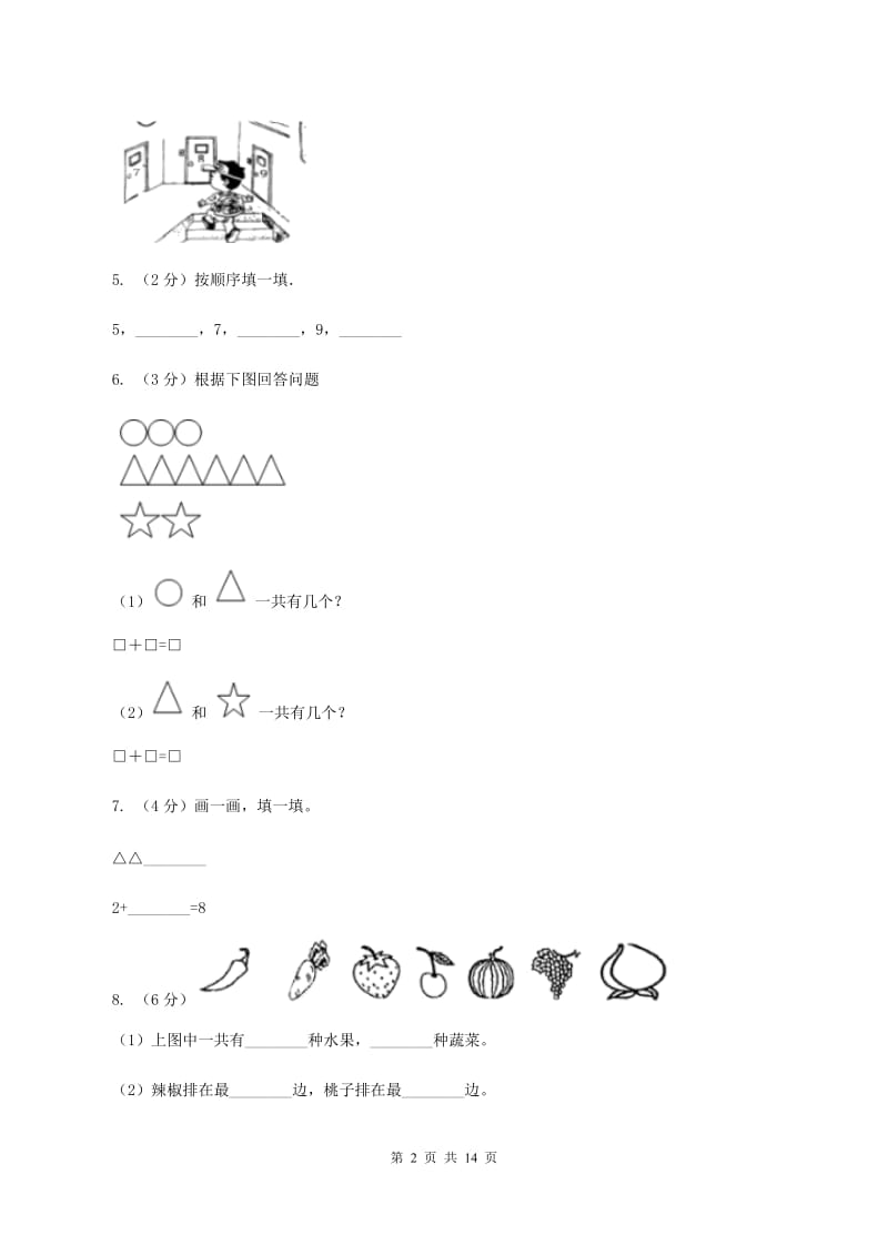 沪教版2019-2020学年一年级上学期数学期中试卷C卷_第2页