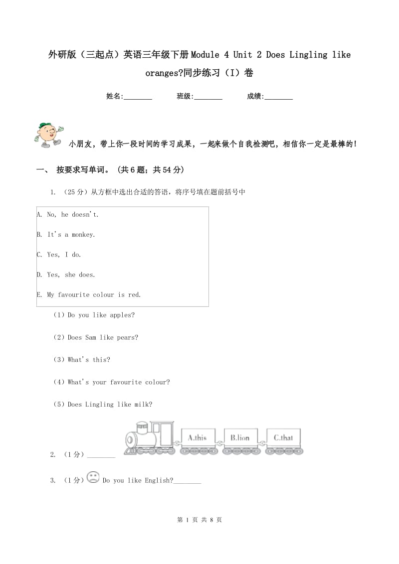 外研版（三起点）英语三年级下册Module 4 Unit 2 Does Lingling like oranges_同步练习（I）卷_第1页