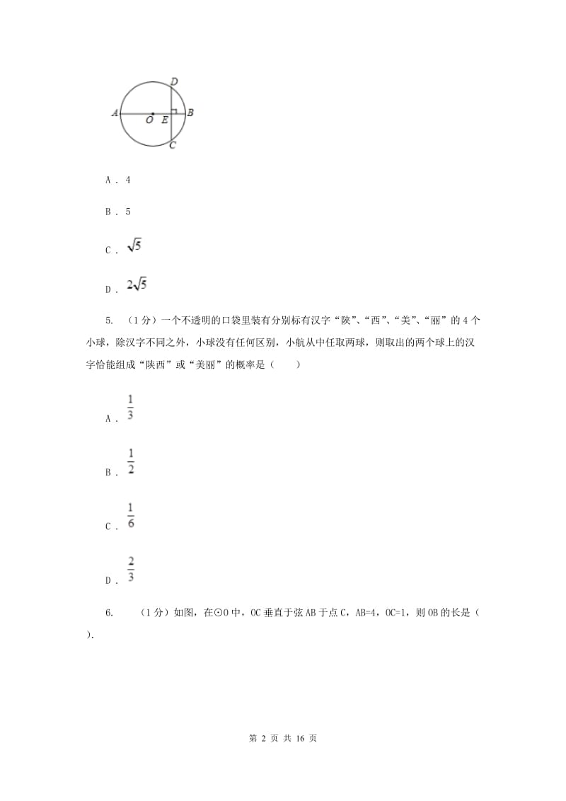 陕西人教版2020届九年级上学期数学期中考试试卷H卷新版_第2页