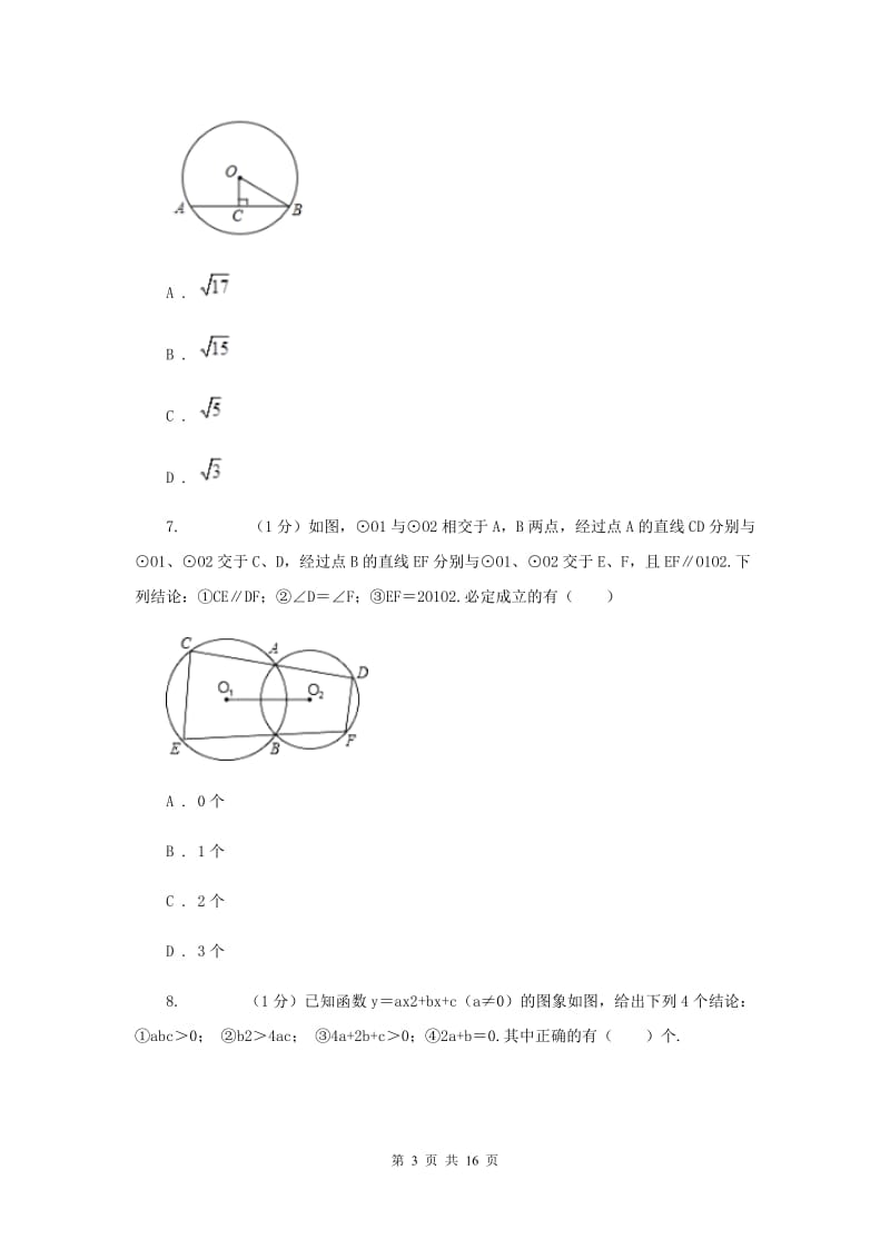 陕西人教版2020届九年级上学期数学期中考试试卷H卷新版_第3页