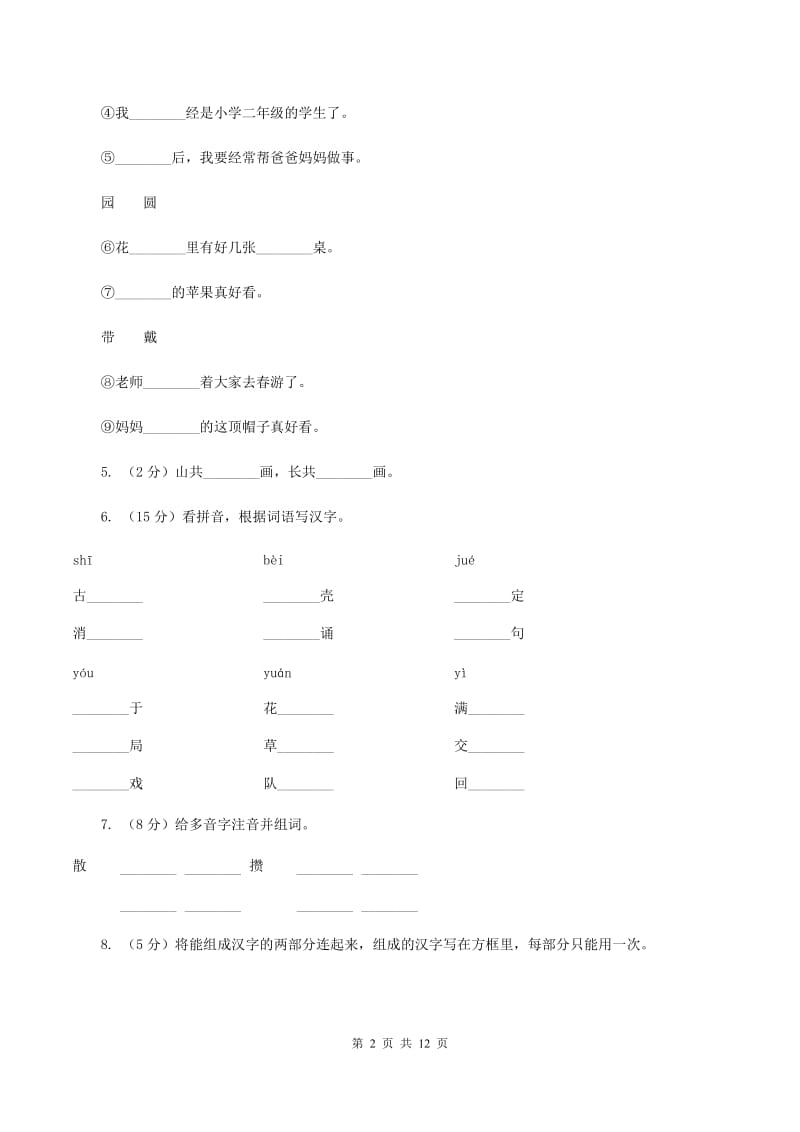 苏教版语文二年级下册第一单元《识字4》同步练习B卷_第2页