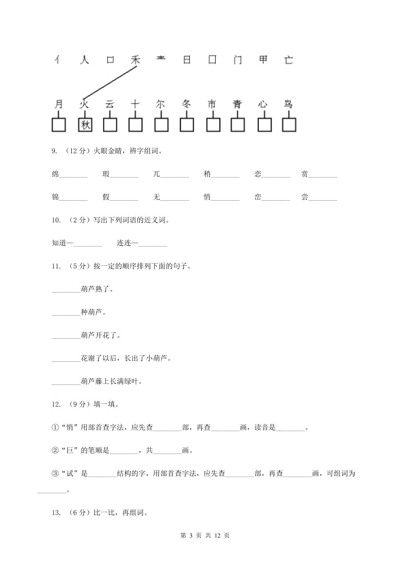 苏教版语文二年级下册第一单元《识字4》同步练习B卷_第3页