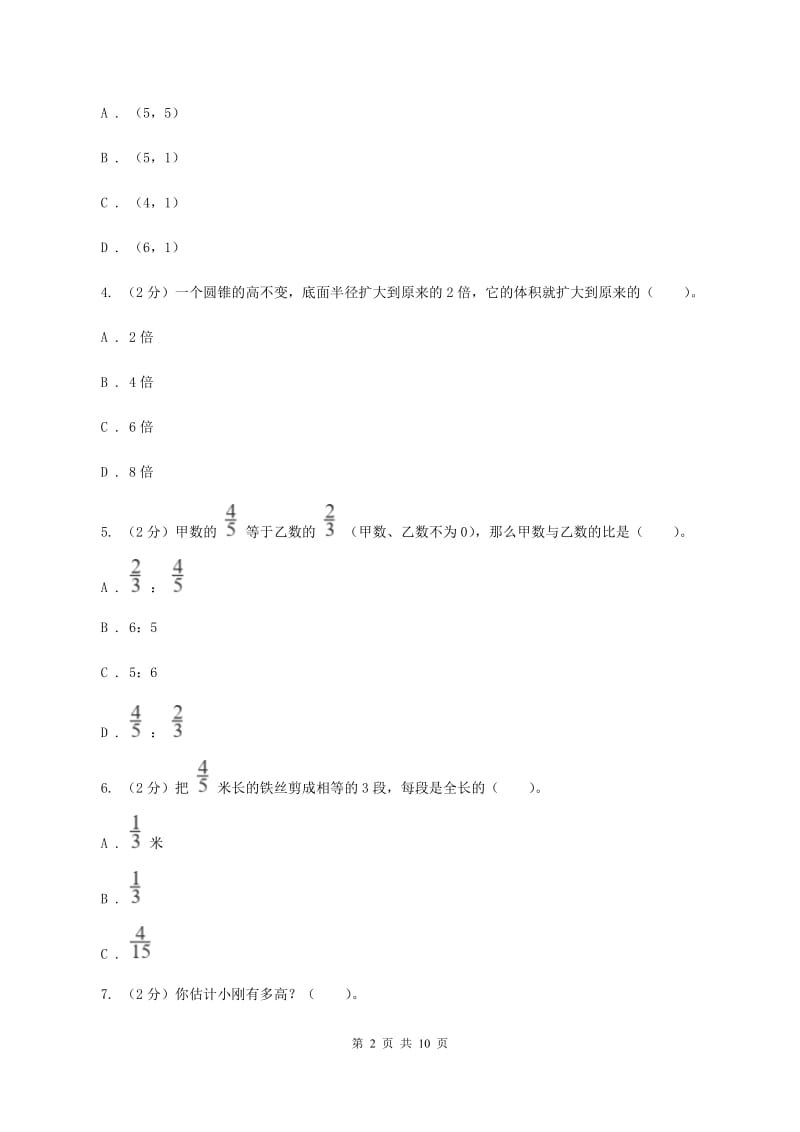 长春版小升初数学试卷D卷_第2页