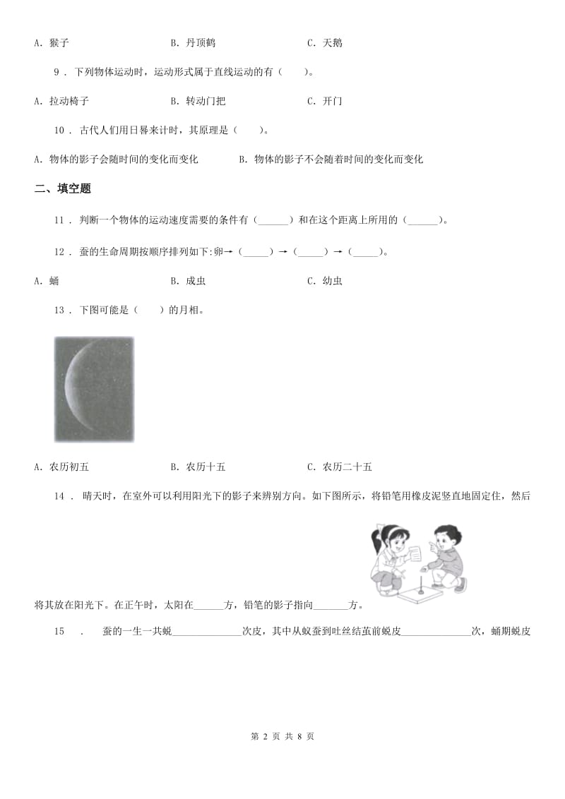 2019-2020年度教科版三年级下册期末综合测试科学试卷（B卷）A卷_第2页