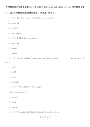 牛津版英語(yǔ)八年級(jí)下冊(cè)Module 2 Unit 4 Cartoons and comic strips 同步測(cè)試A卷