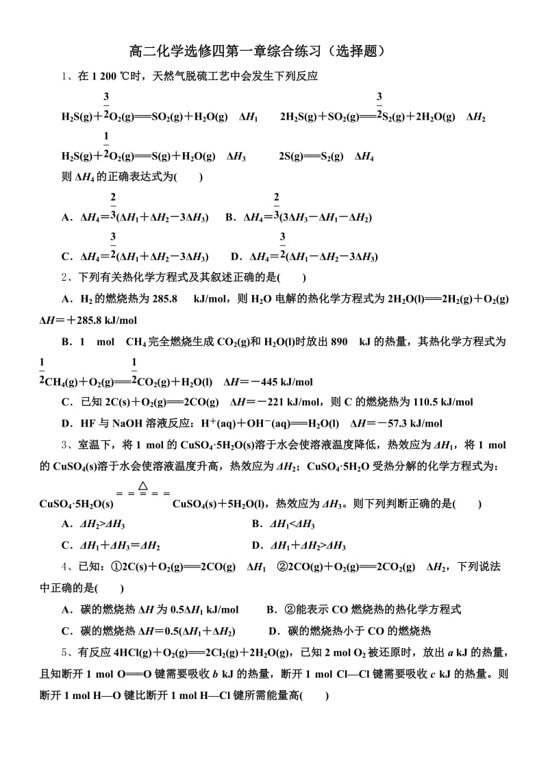 高二化学选修4第一章练习题_第1页