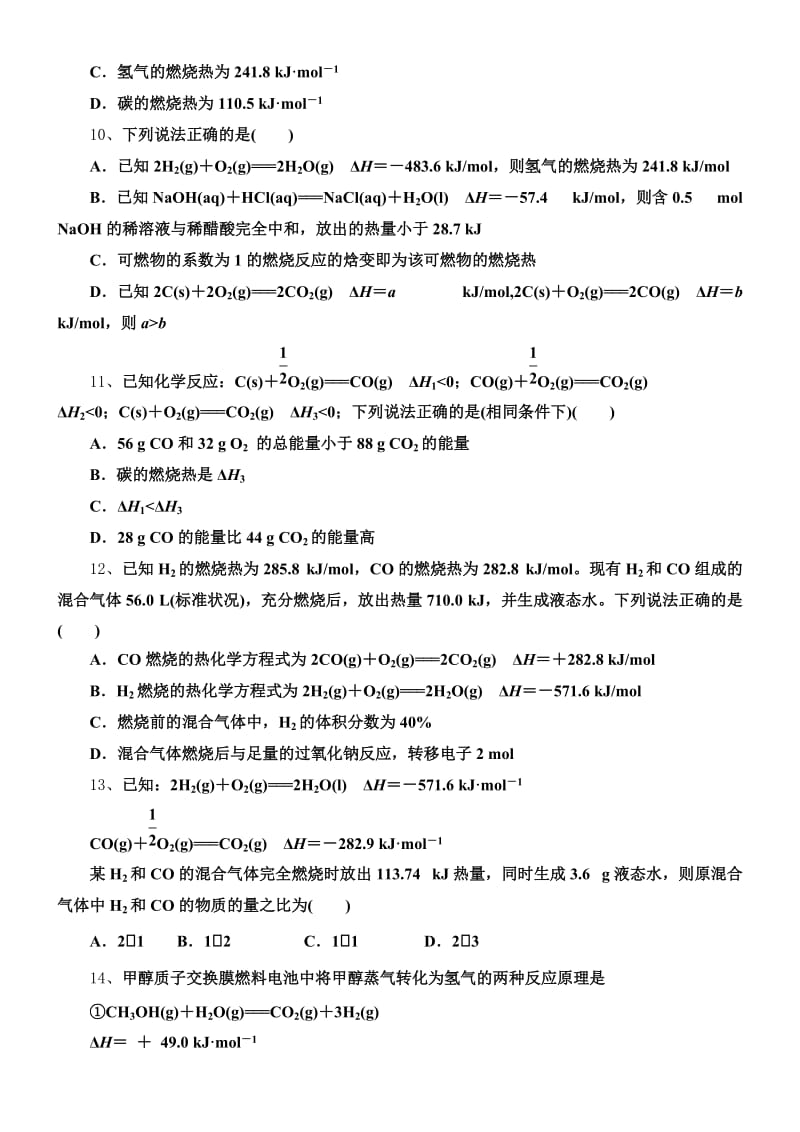 高二化学选修4第一章练习题_第3页