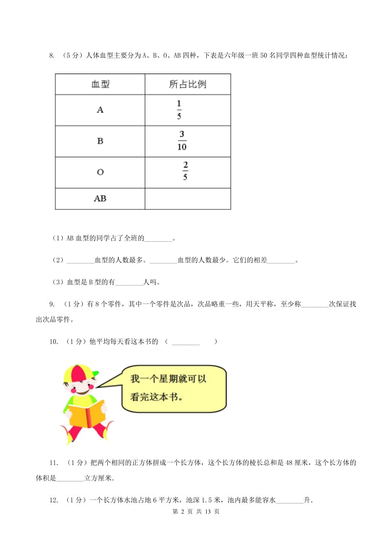 沪教版2019-2020学年五年级下学期数学期末考试试卷（II ）卷_第2页