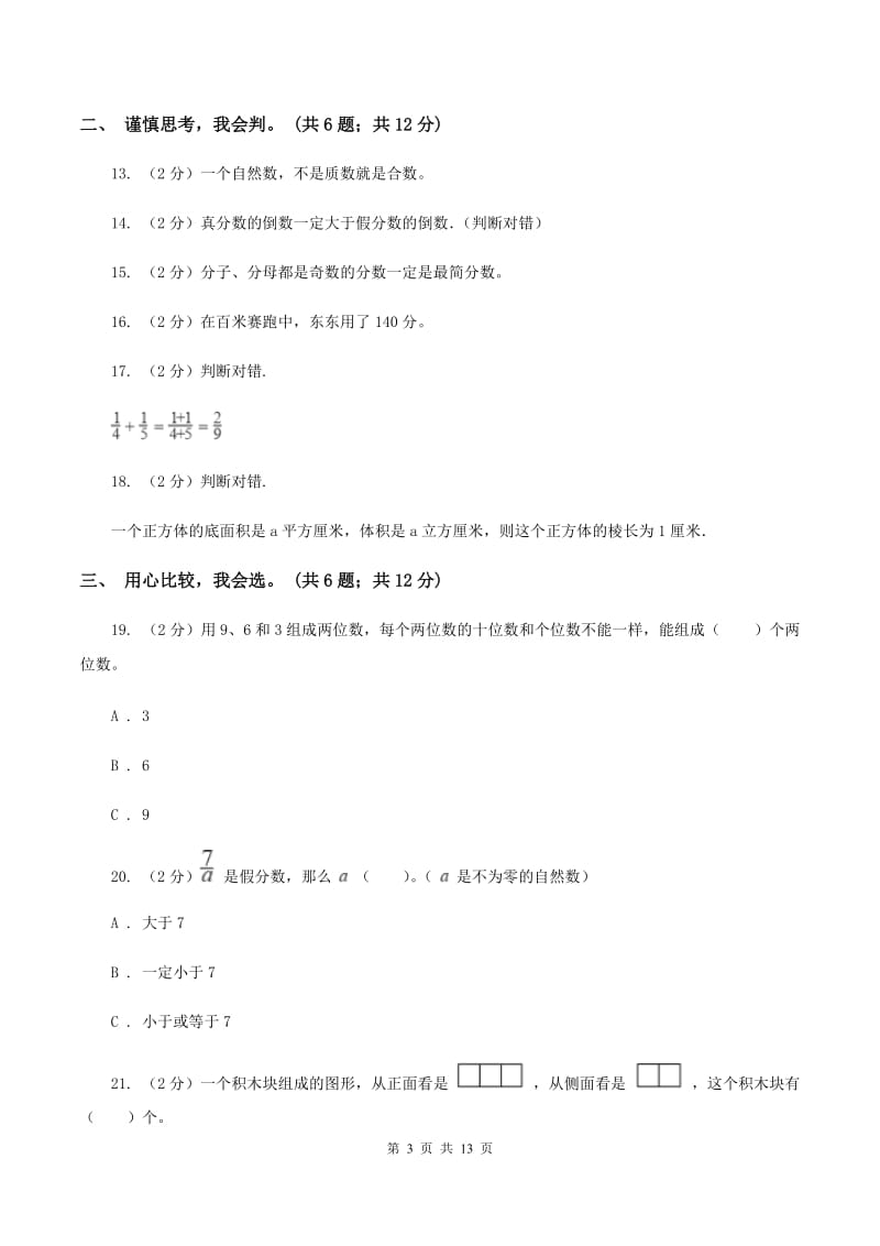 沪教版2019-2020学年五年级下学期数学期末考试试卷（II ）卷_第3页