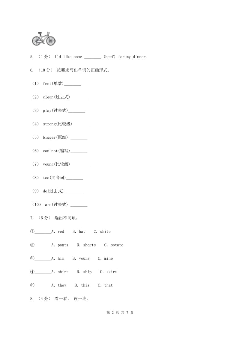 牛津上海版（深圳用）英语三年级下册Module 2 My favourite things Unit 4 Animals in the zoo同步测试（一）A卷V_第2页