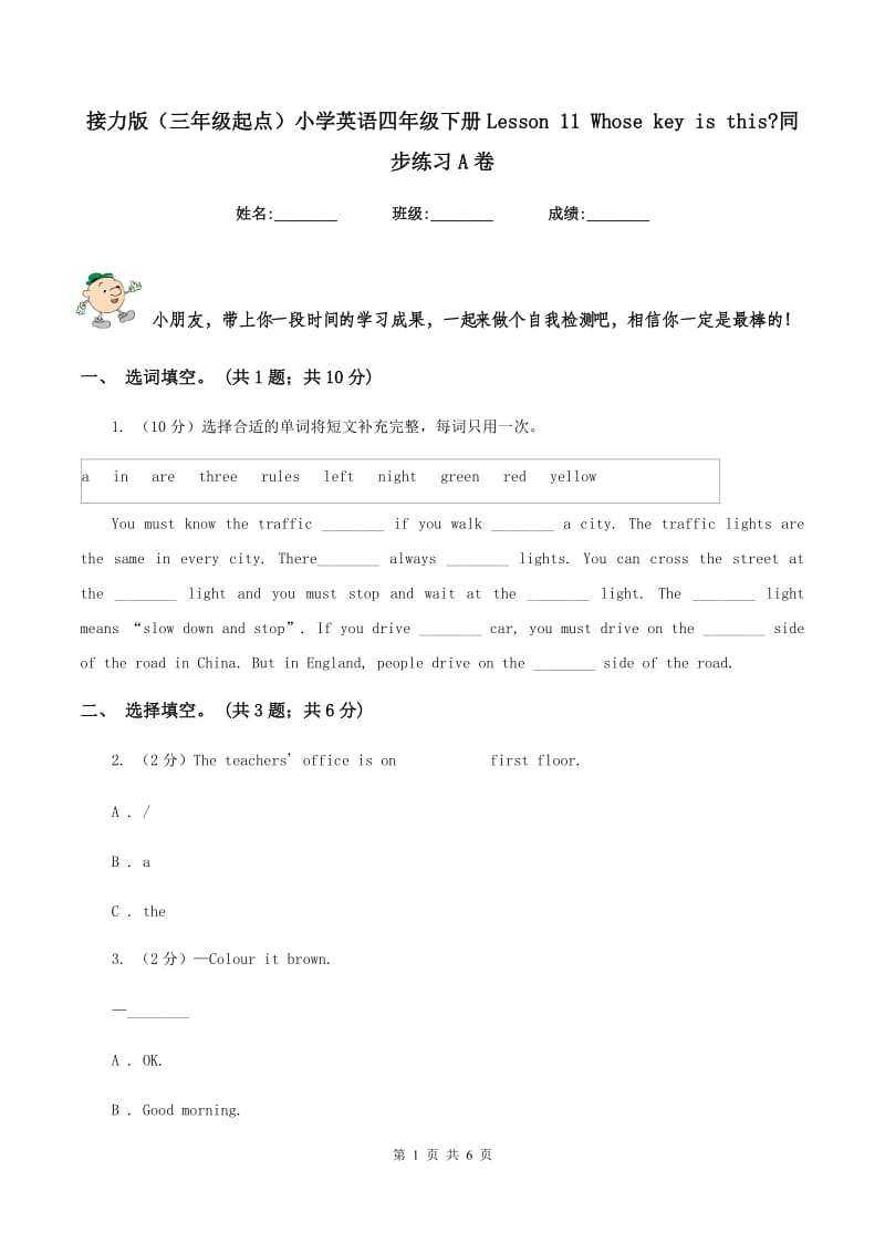 接力版（三年级起点）小学英语四年级下册Lesson 11 Whose key is this_同步练习A卷_第1页