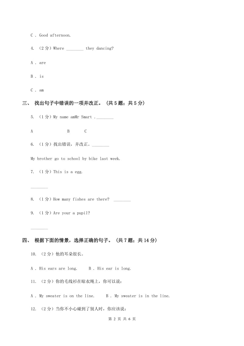 接力版（三年级起点）小学英语四年级下册Lesson 11 Whose key is this_同步练习A卷_第2页