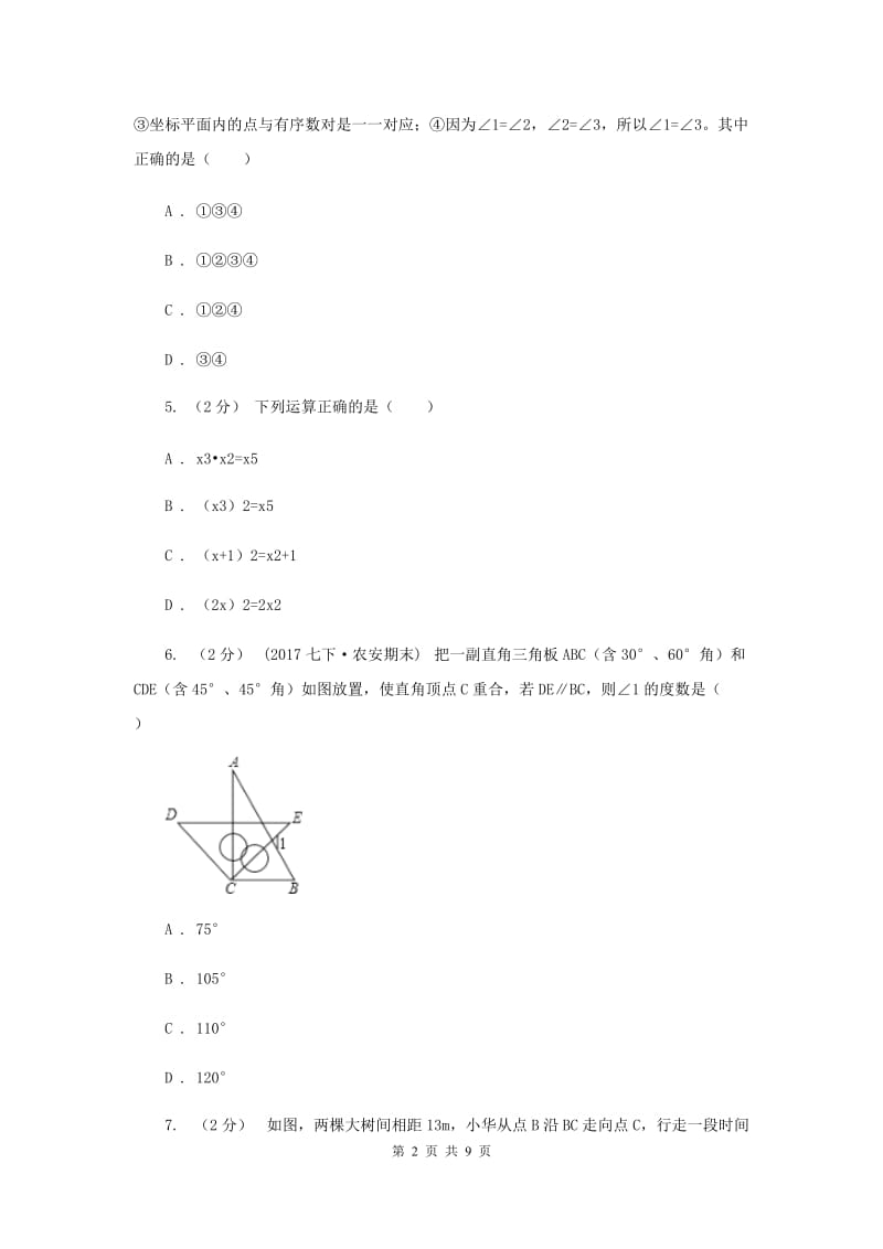 天津市八年级上学期期末数学试卷A卷_第2页