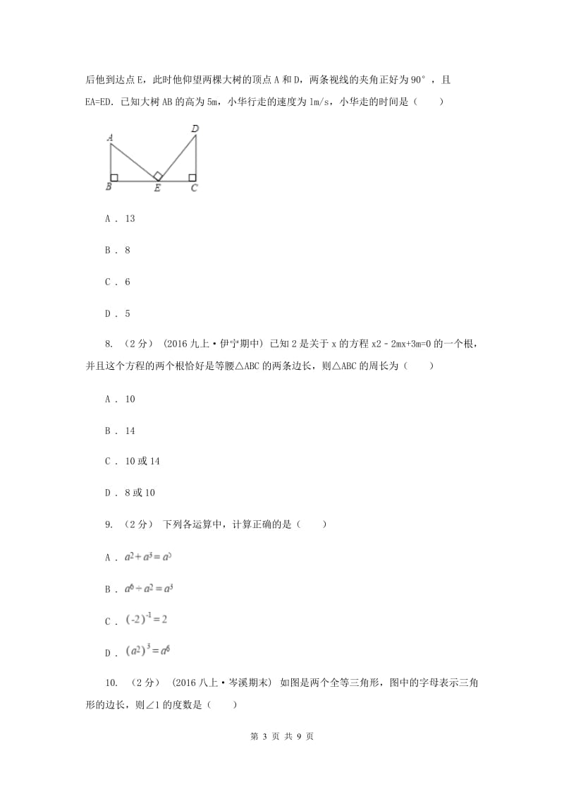 天津市八年级上学期期末数学试卷A卷_第3页