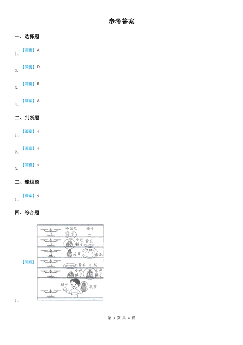 2019年教科版 科学一年级下册期末综合全练全测A卷B卷_第3页