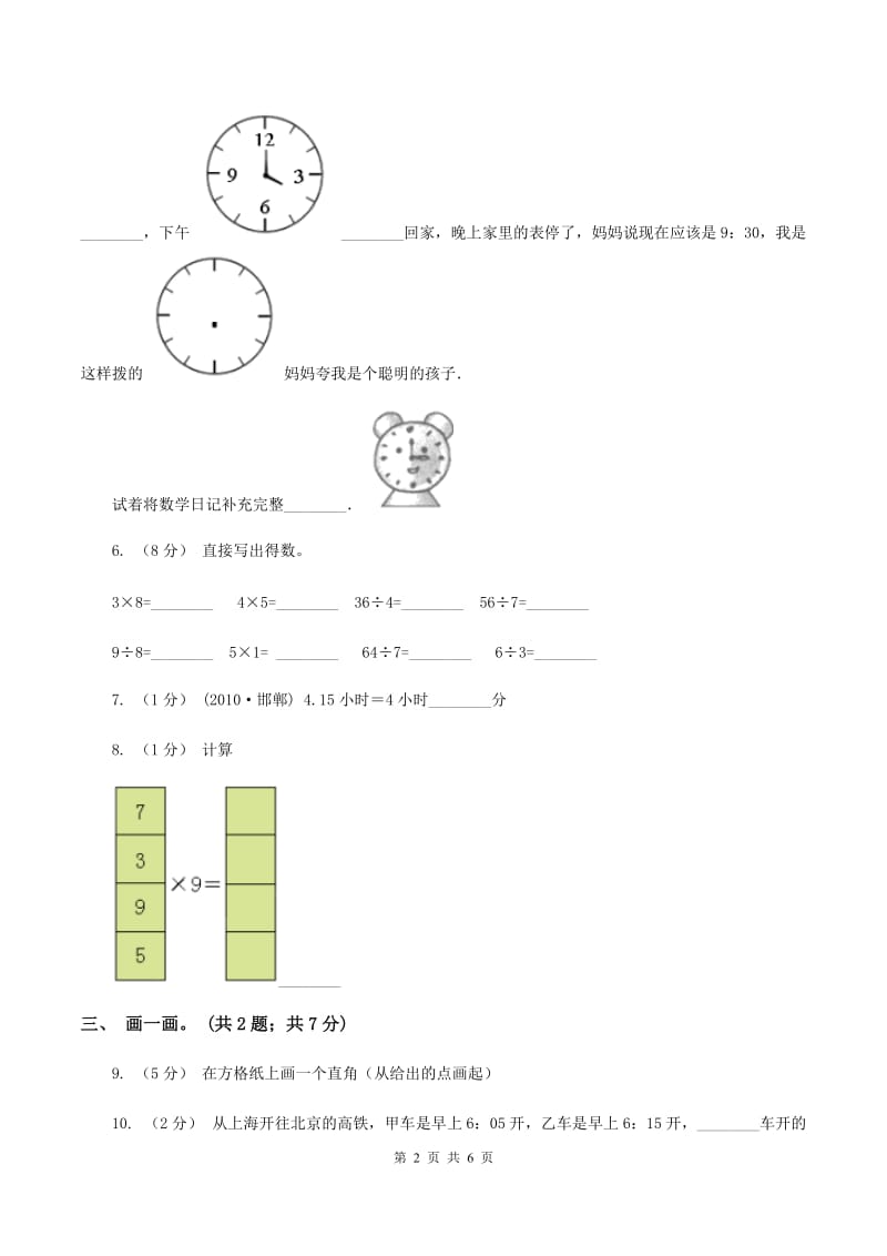 新人教版2019-2020学年度二年级数学上学期期末测试题四(II )卷_第2页