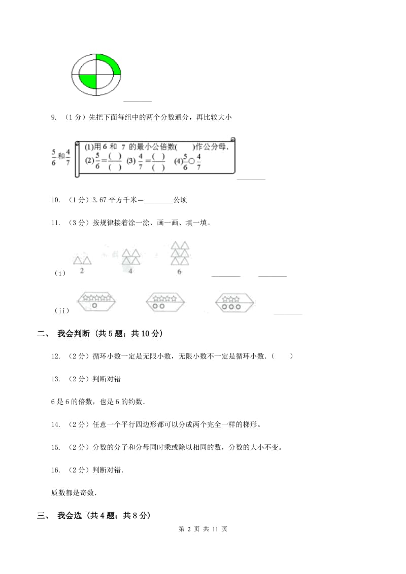 北师大版数学五年级上册 期末检测卷(二)C卷_第2页