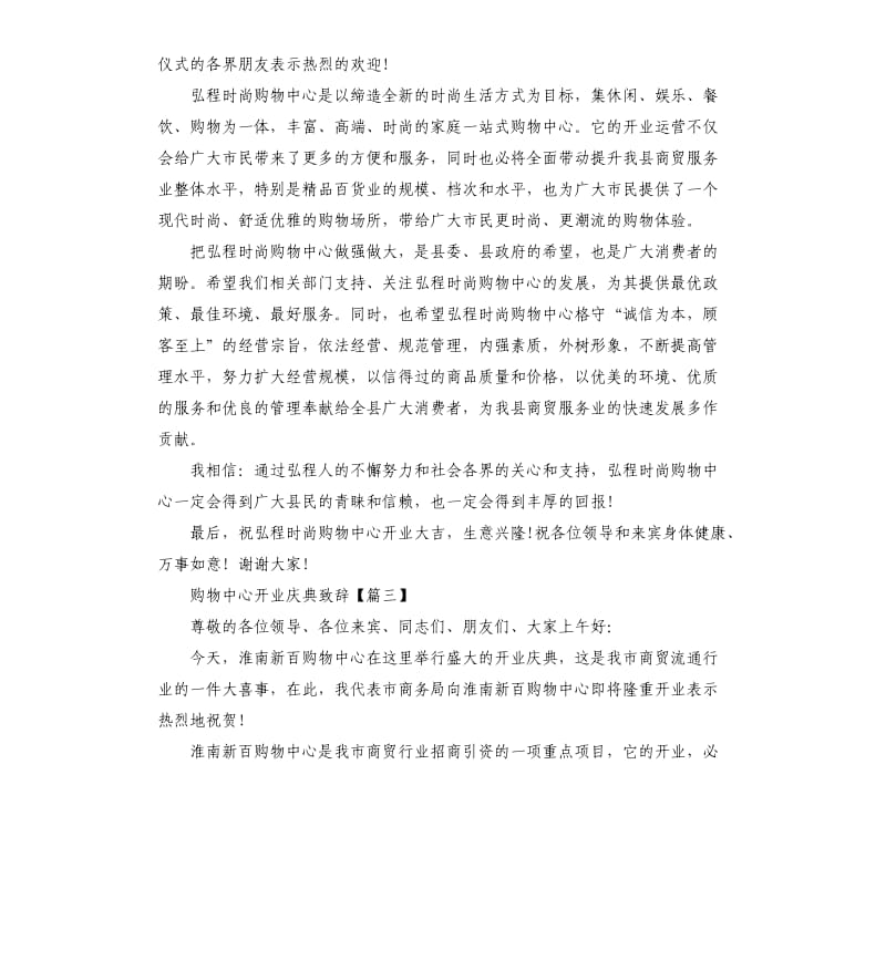 购物中心开业庆典致辞.docx_第2页