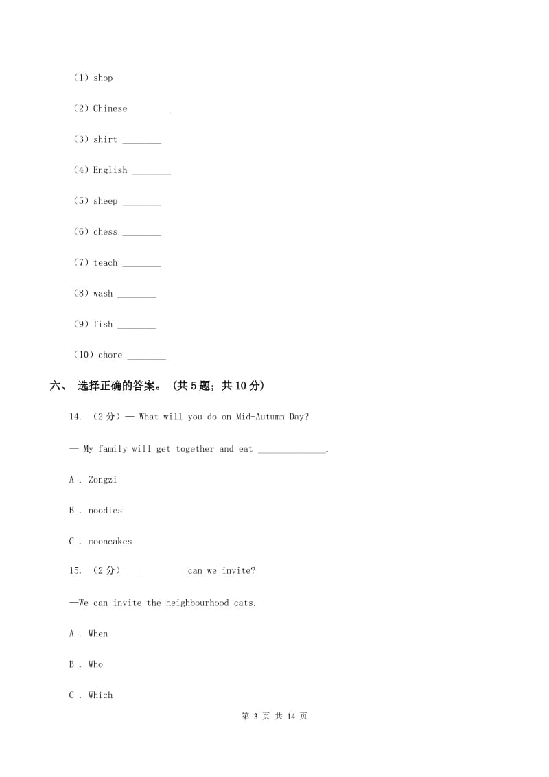 陕旅版小学英语五年级上册Unit 1单元测试卷（无听力）D卷_第3页