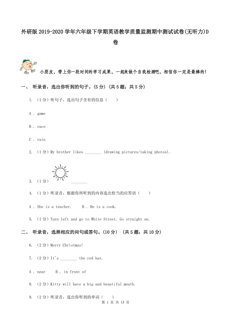 外研版2019-2020学年六年级下学期英语教学质量监测期中测试试卷(无听力)D卷_第1页