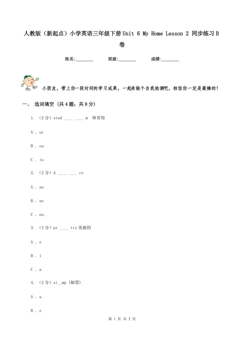 人教版（新起点）小学英语三年级下册Unit 6 My Home Lesson 2 同步练习B卷_第1页