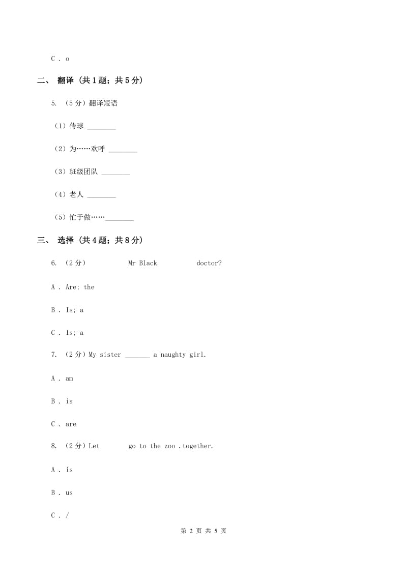 人教版（新起点）小学英语三年级下册Unit 6 My Home Lesson 2 同步练习B卷_第2页