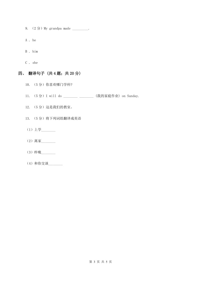 人教版（新起点）小学英语三年级下册Unit 6 My Home Lesson 2 同步练习B卷_第3页